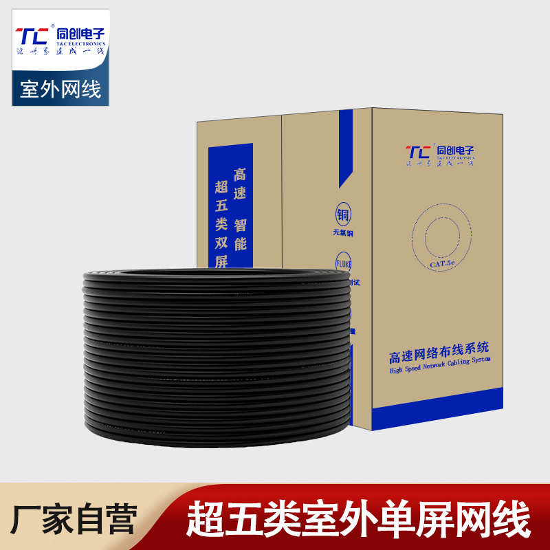 TC5004超五類網線室外單屏蔽工程網線CAT5e 線徑0.46